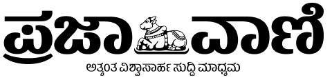 Prajavani